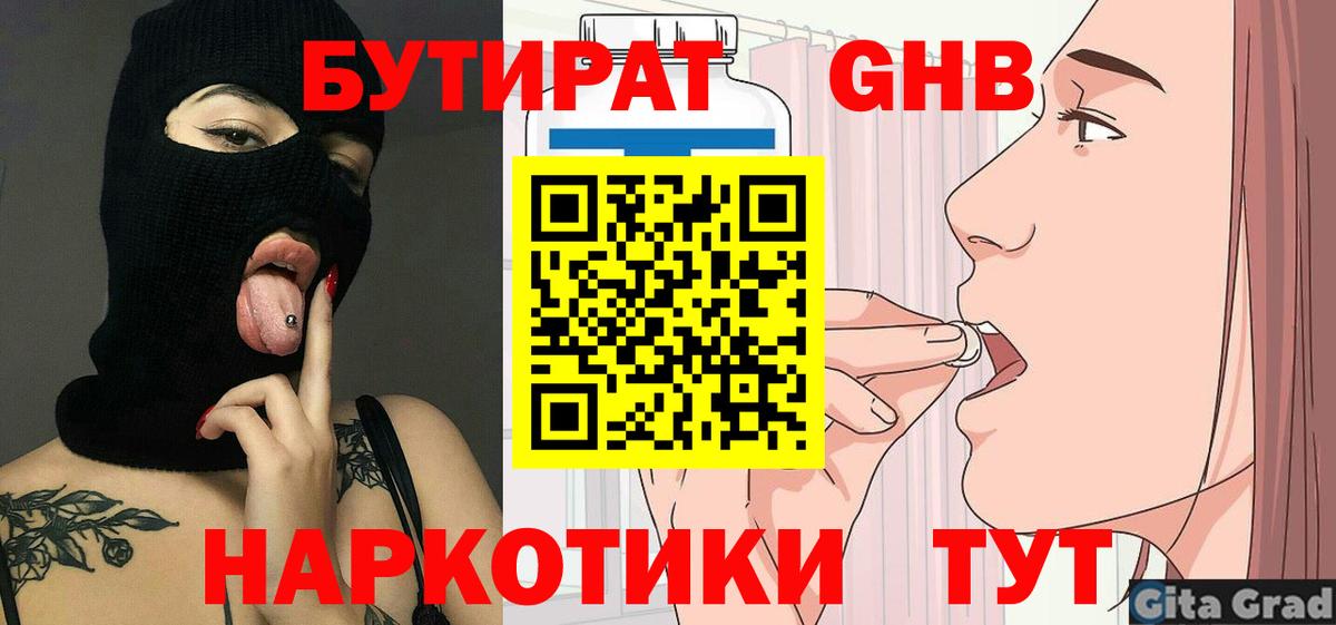 Бутират бутандиол Дивногорск
