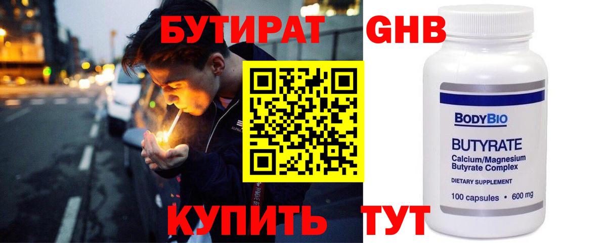 БУТИРАТ  БУТИРАТ BDO  Вход с VPN  Дивногорск 