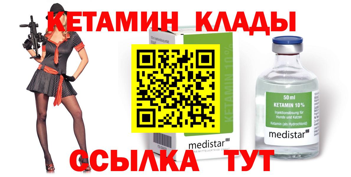 Кетамин ketamine Дивногорск