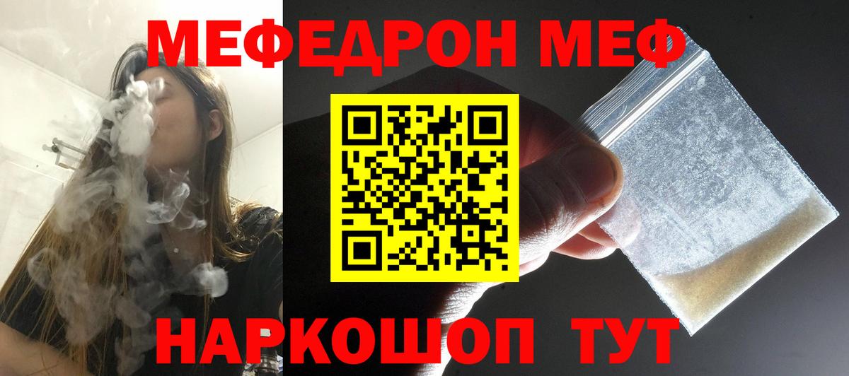 Дивногорск  МЕФ VHQ  МЯУ-МЯУ мука  Меф  МЕФ  Вход с VPN 