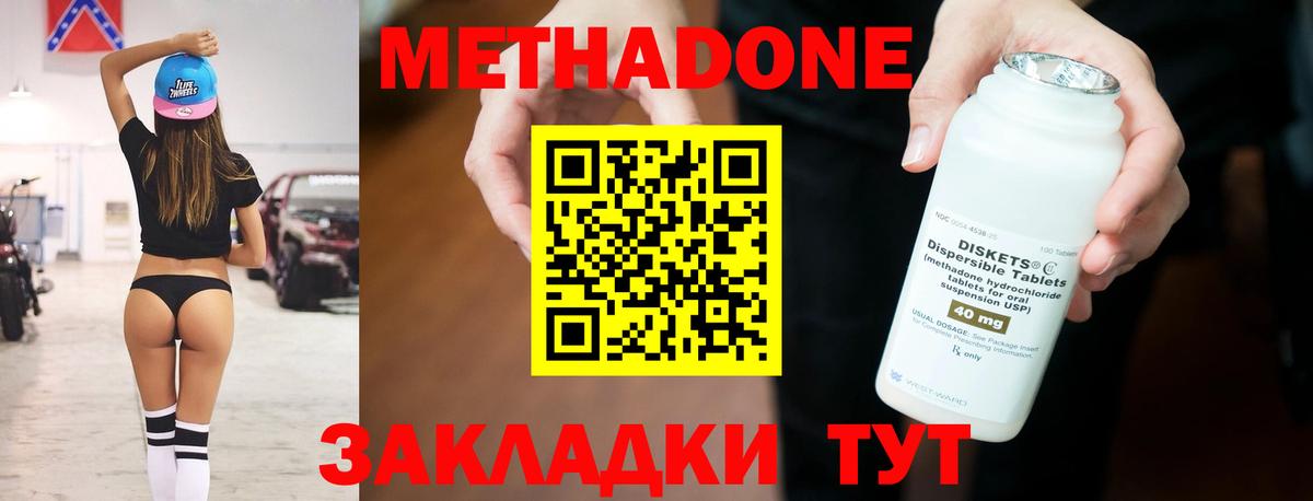 Метадон methadone Дивногорск